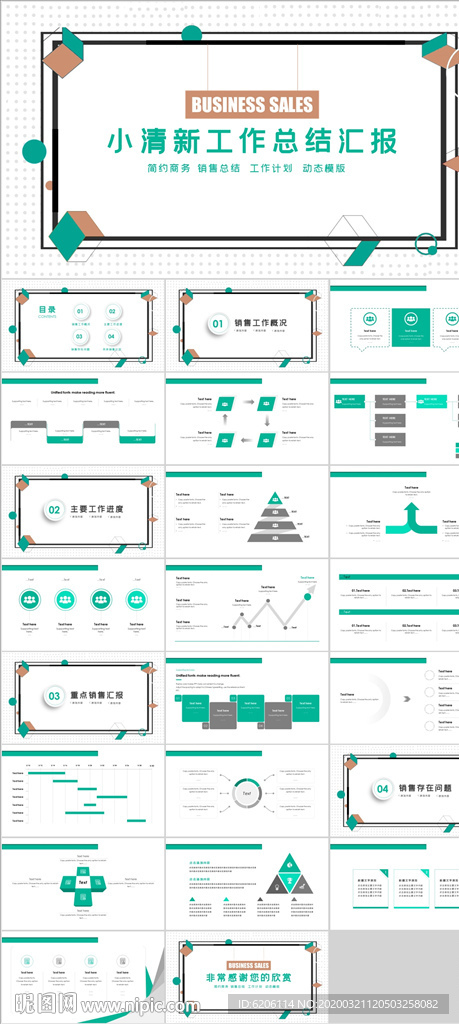 小清新工作总结PPT