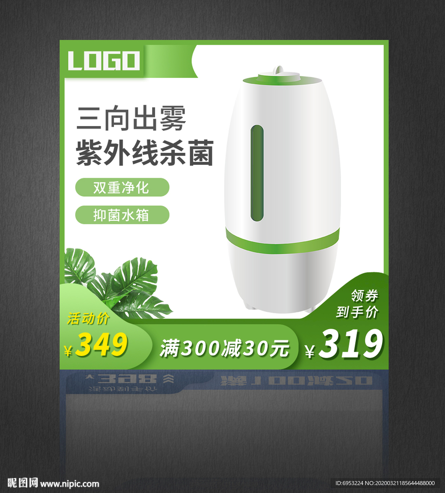 净化机直通车主图