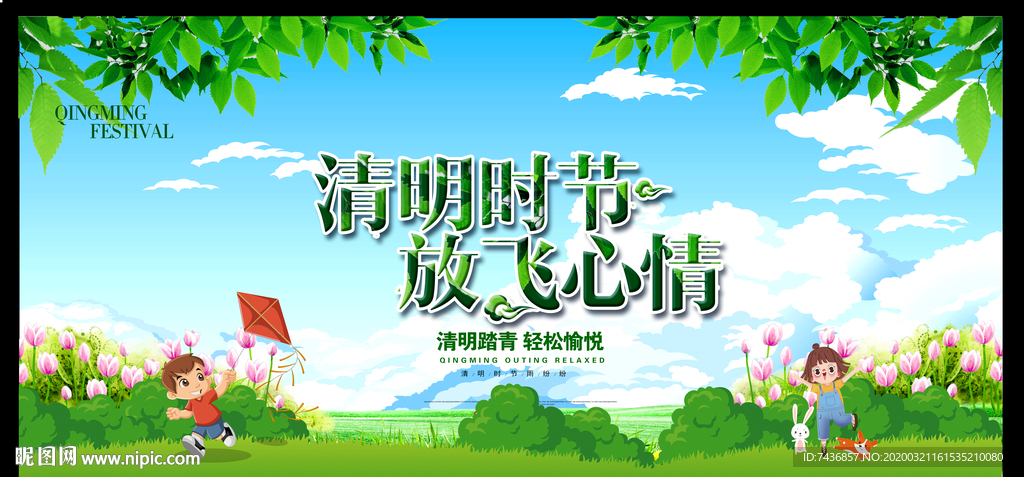 清明节