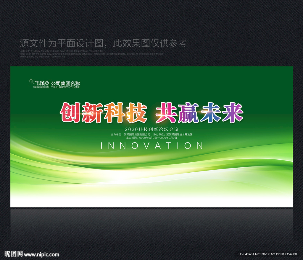 绿色环保 绿色展板背景