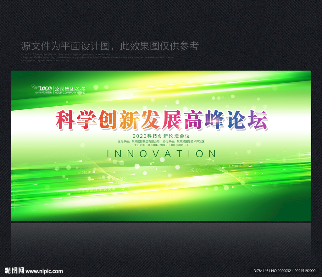 背景板 绿色背景板 活动背景板