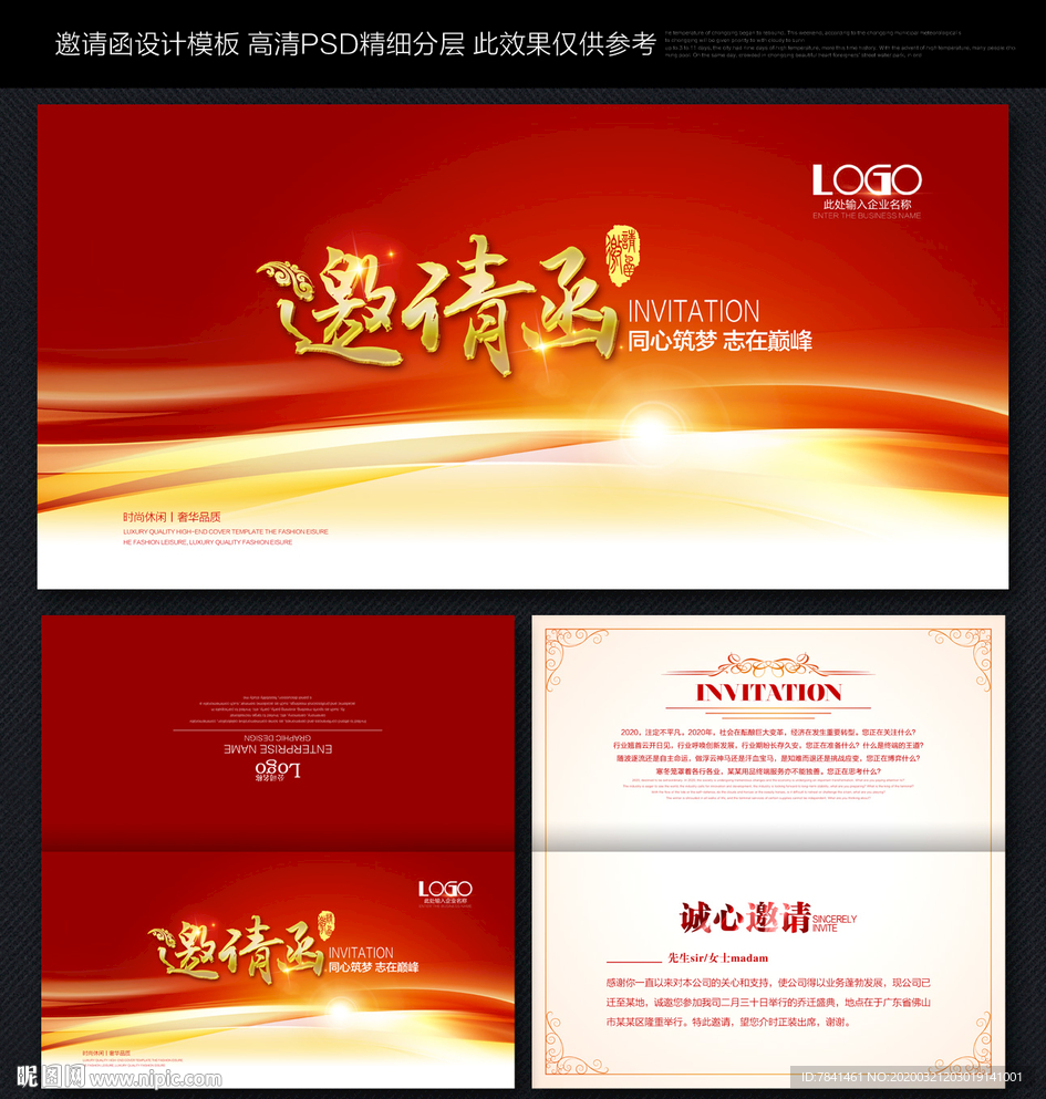 邀请函红色邀请函公司邀请函