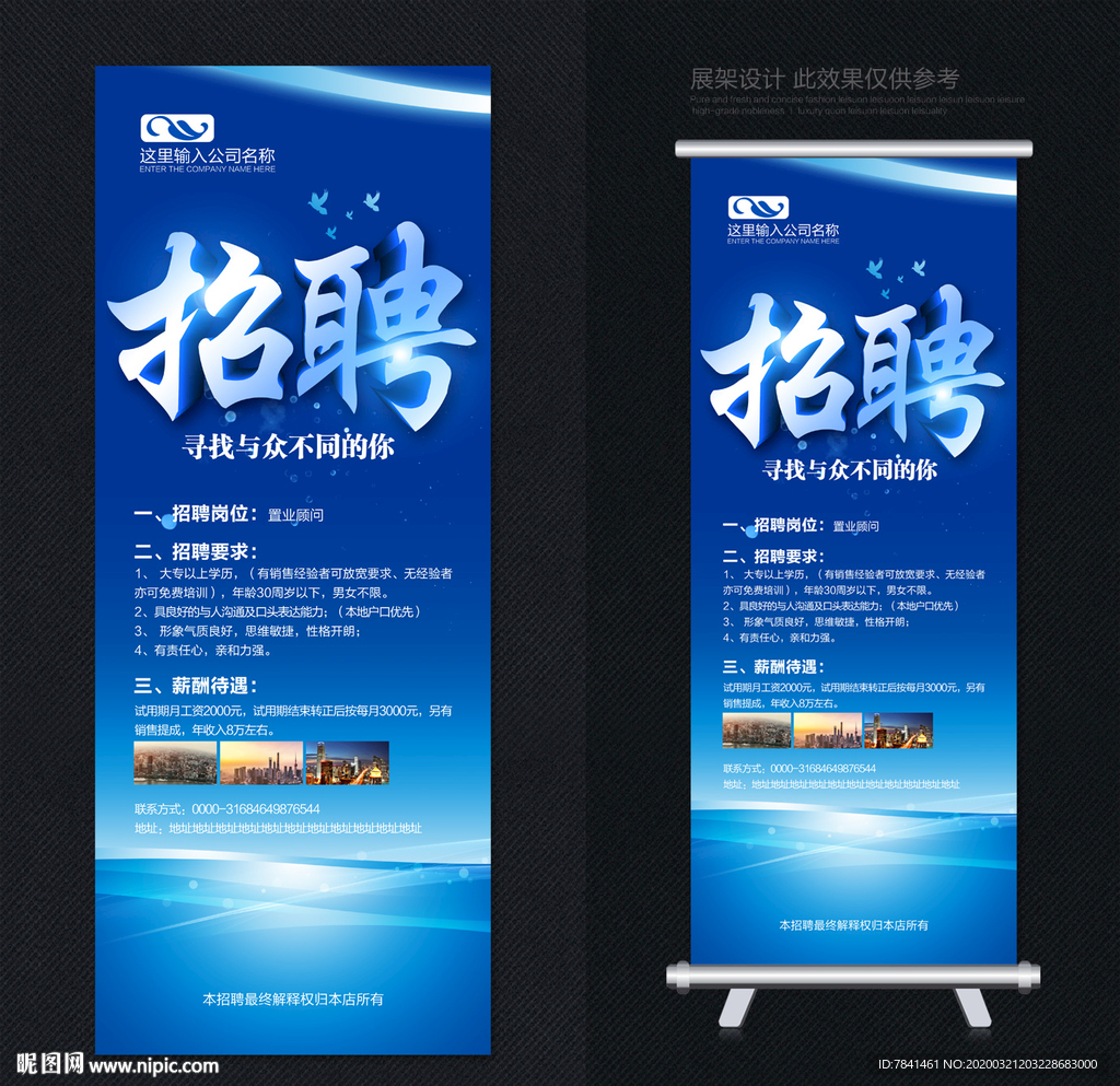 招聘 招聘展架 招聘广告