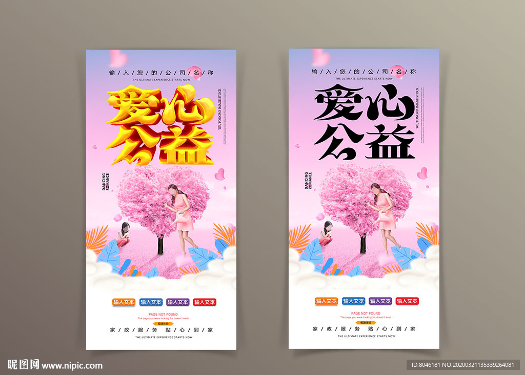 高端精品爱心公益海报设计