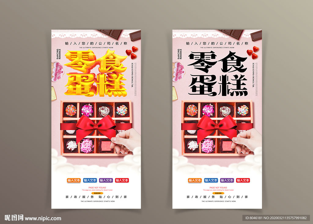 零食蛋糕