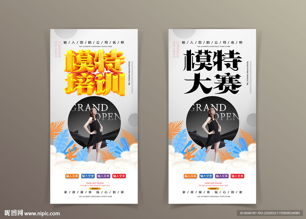 高端模特培训模特大赛海报设计