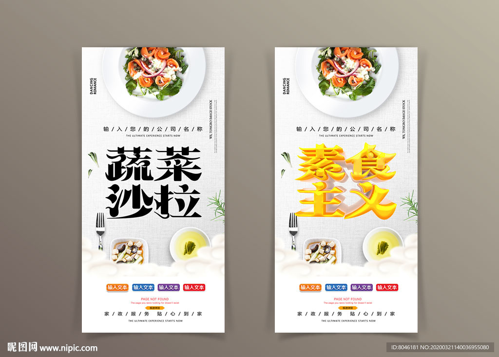 素食主义