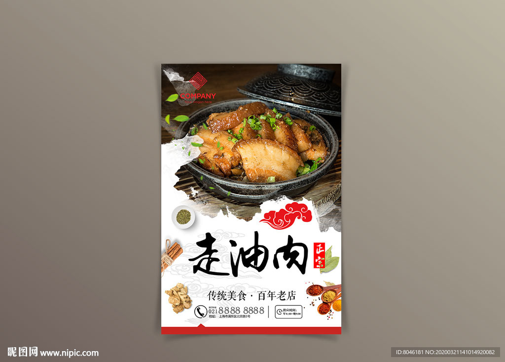 中国风美食走油肉海报设计