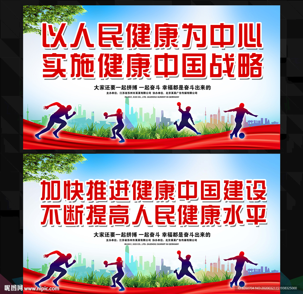 健康中国