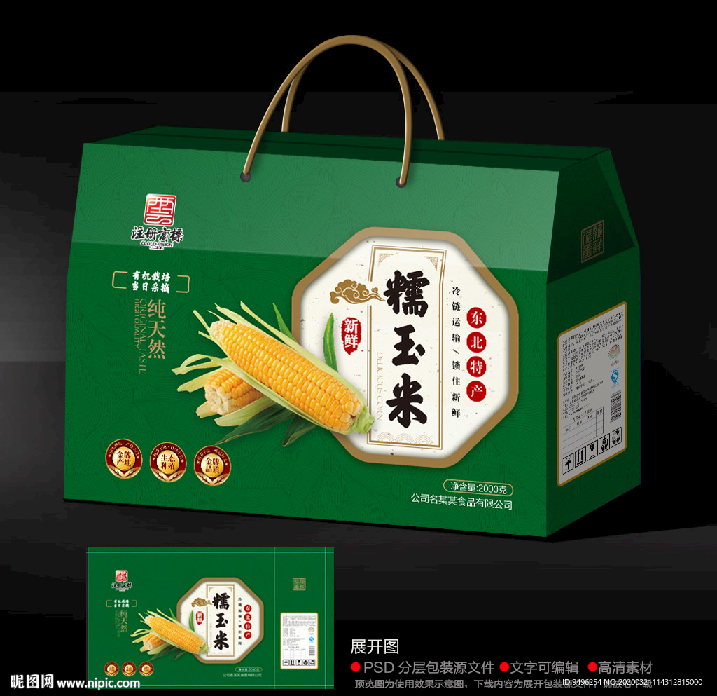 鲜玉米礼盒展开图源文件