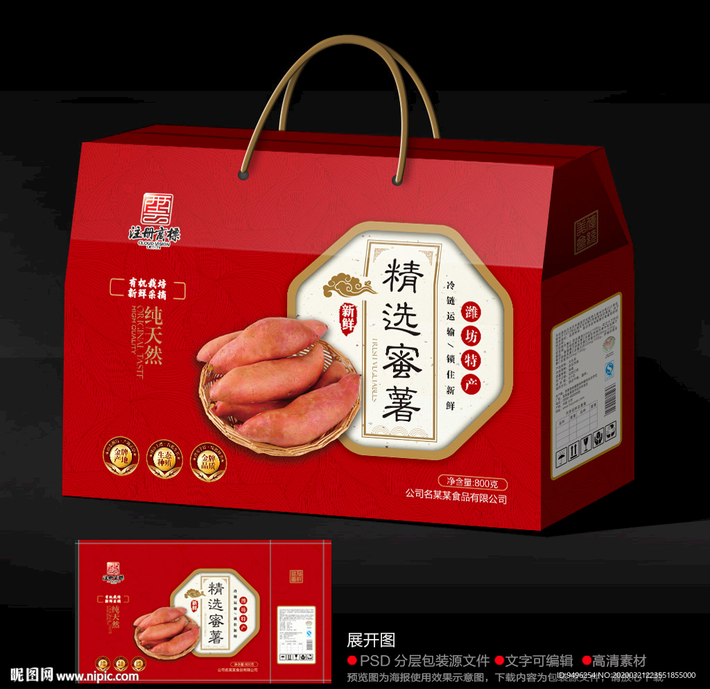 红薯包装礼盒源文件
