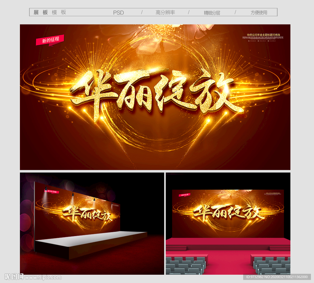 华丽绽放