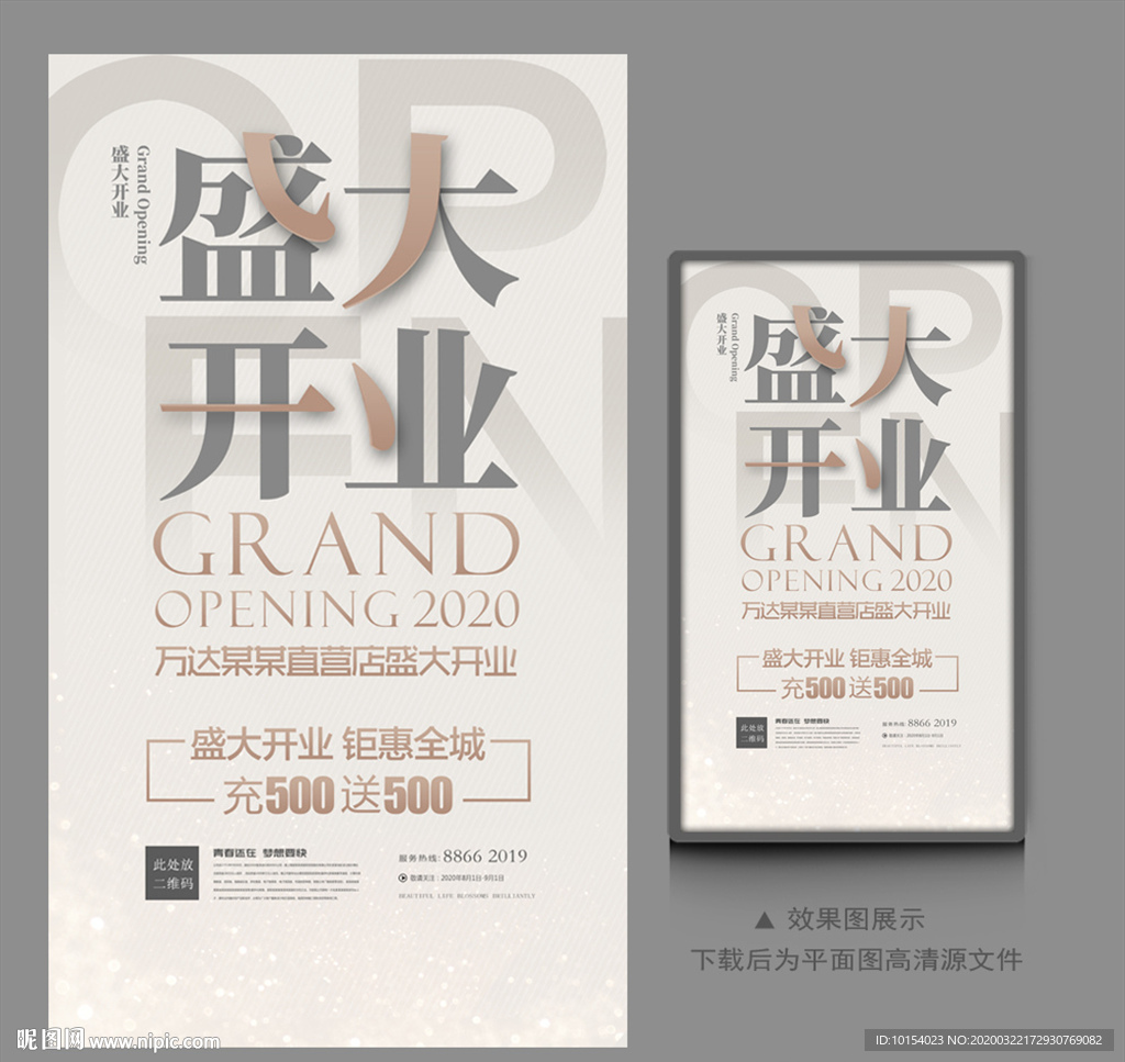盛大开业
