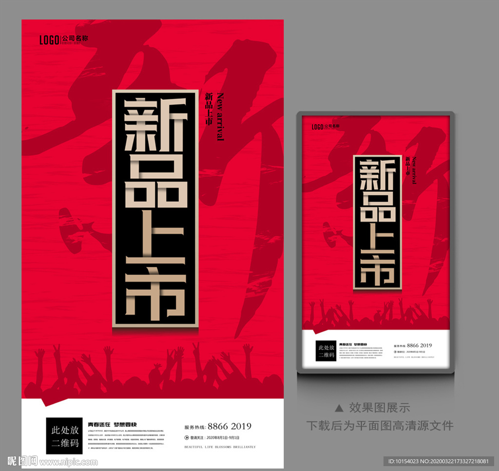 新品上市