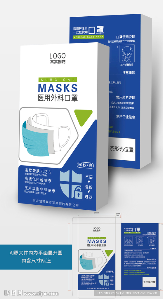 防护口罩包装