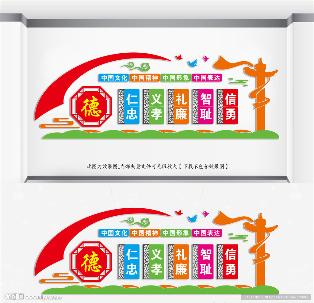 仁义礼智信