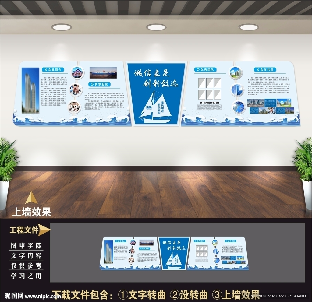 企业文化墙 企业文化