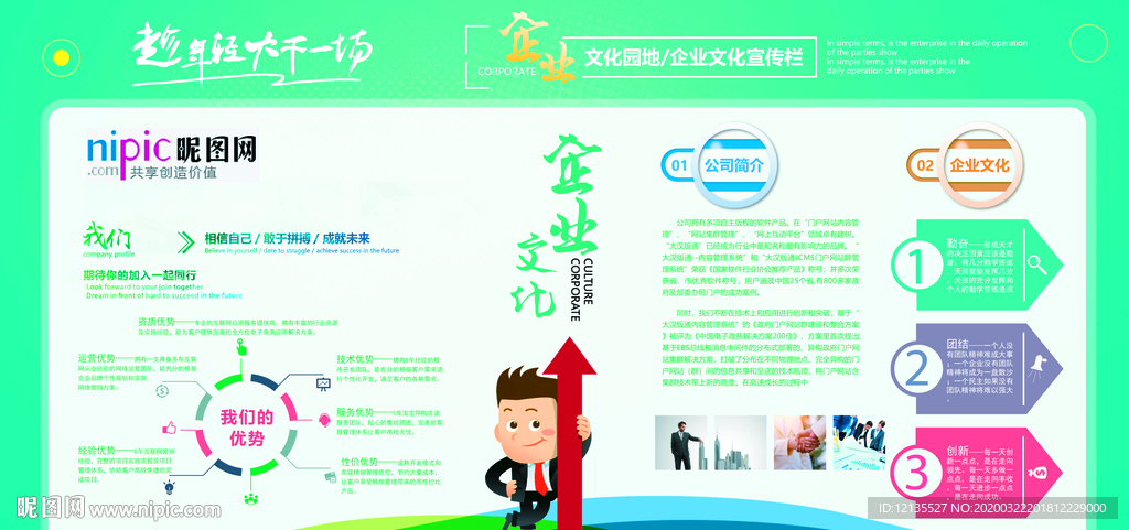 企业文化