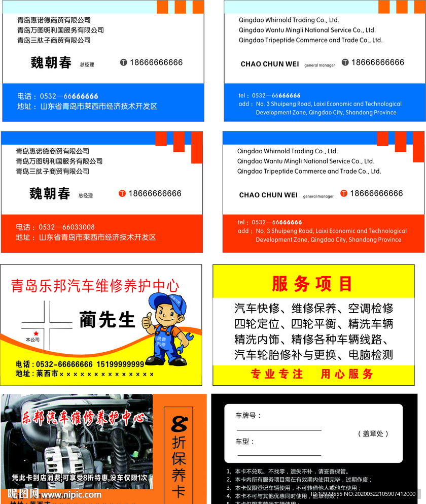 汽车名片维修护理美容