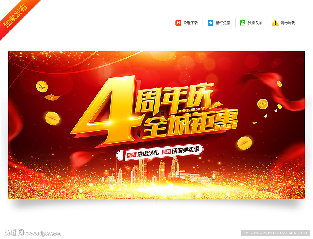 4周年庆