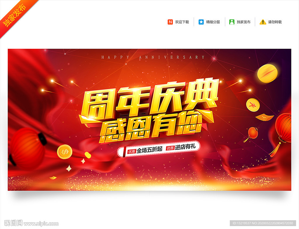 周年庆典