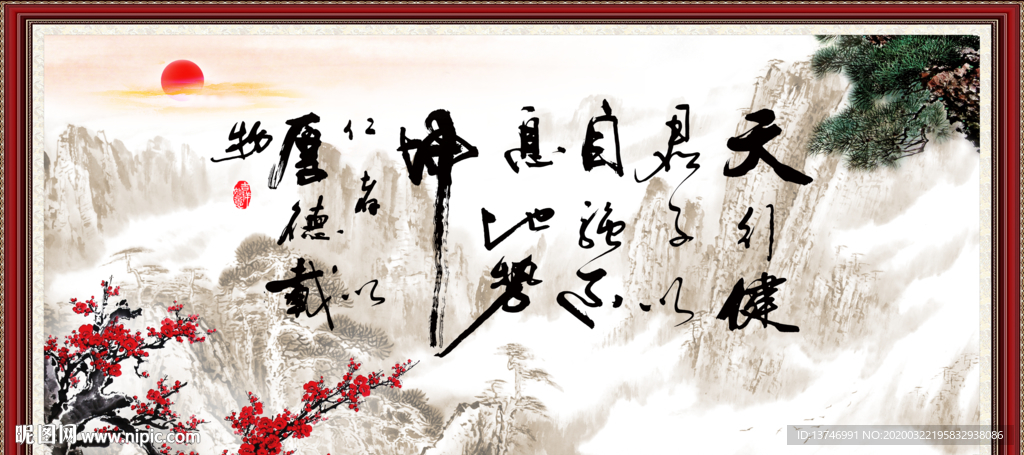 天行健 君子自强不