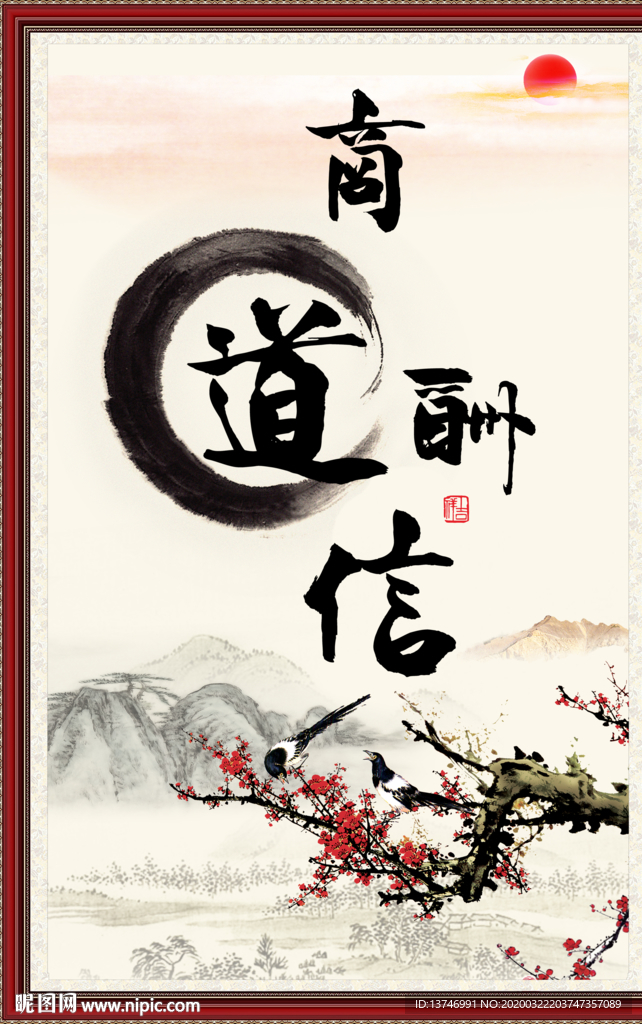 商道酬信