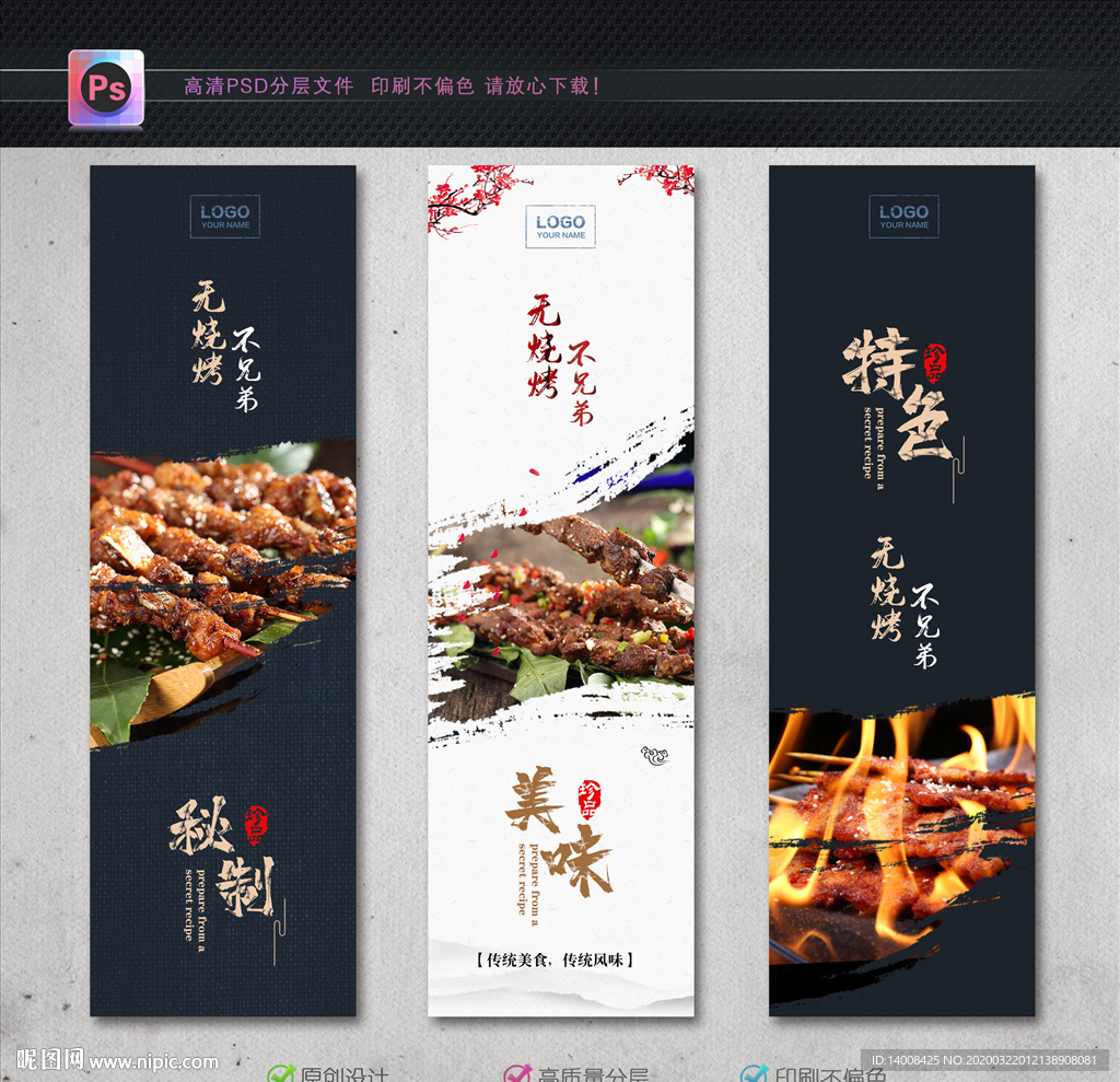 烧烤海报