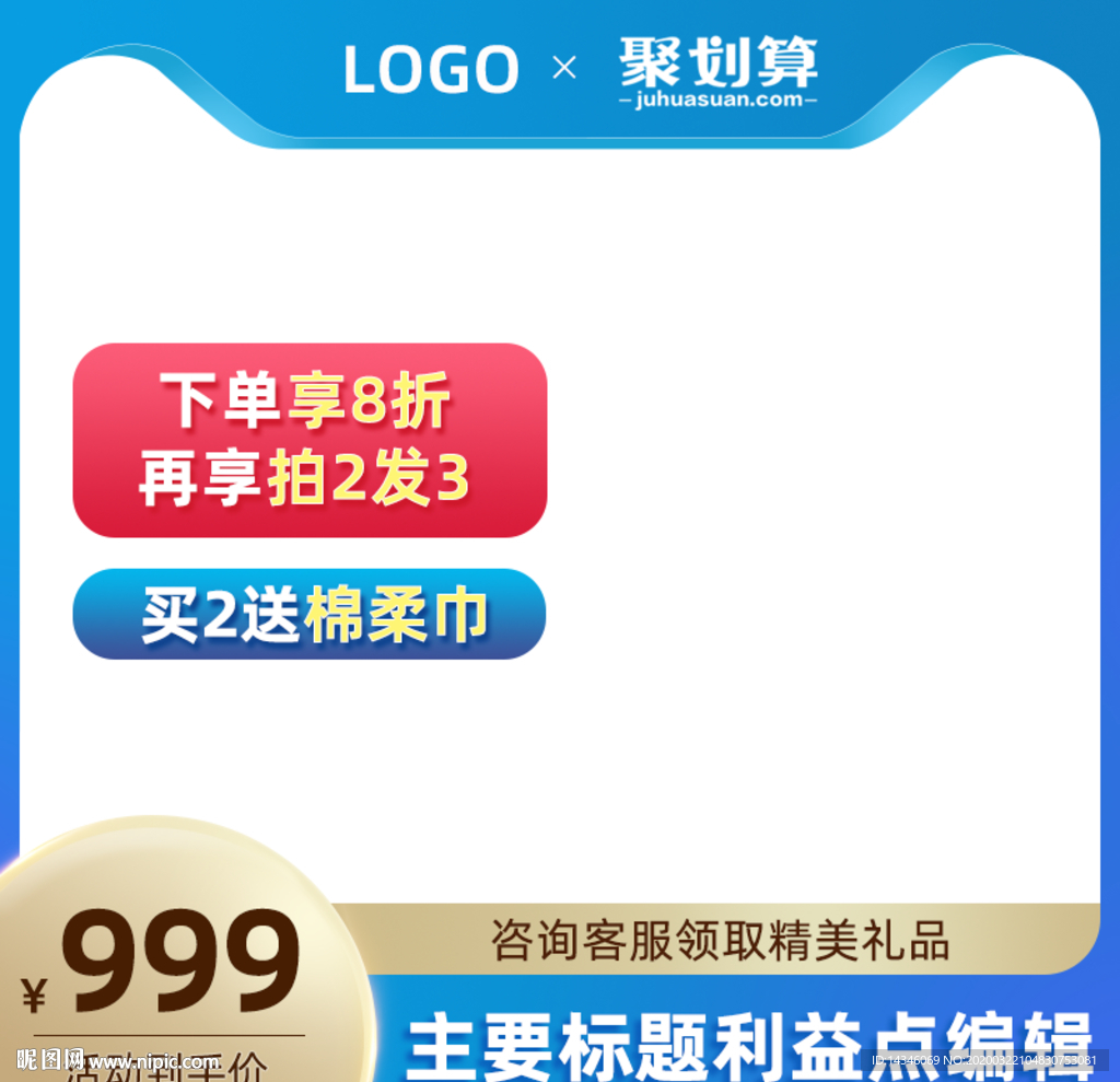 淘宝蓝色母婴主图模板聚划算双1