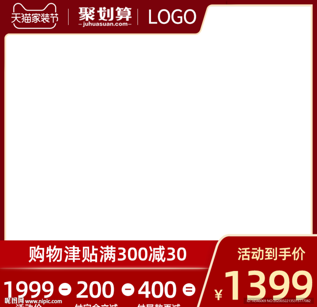 红色直通车家装节电器主图模板