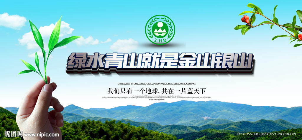 绿水青山就是金山银山