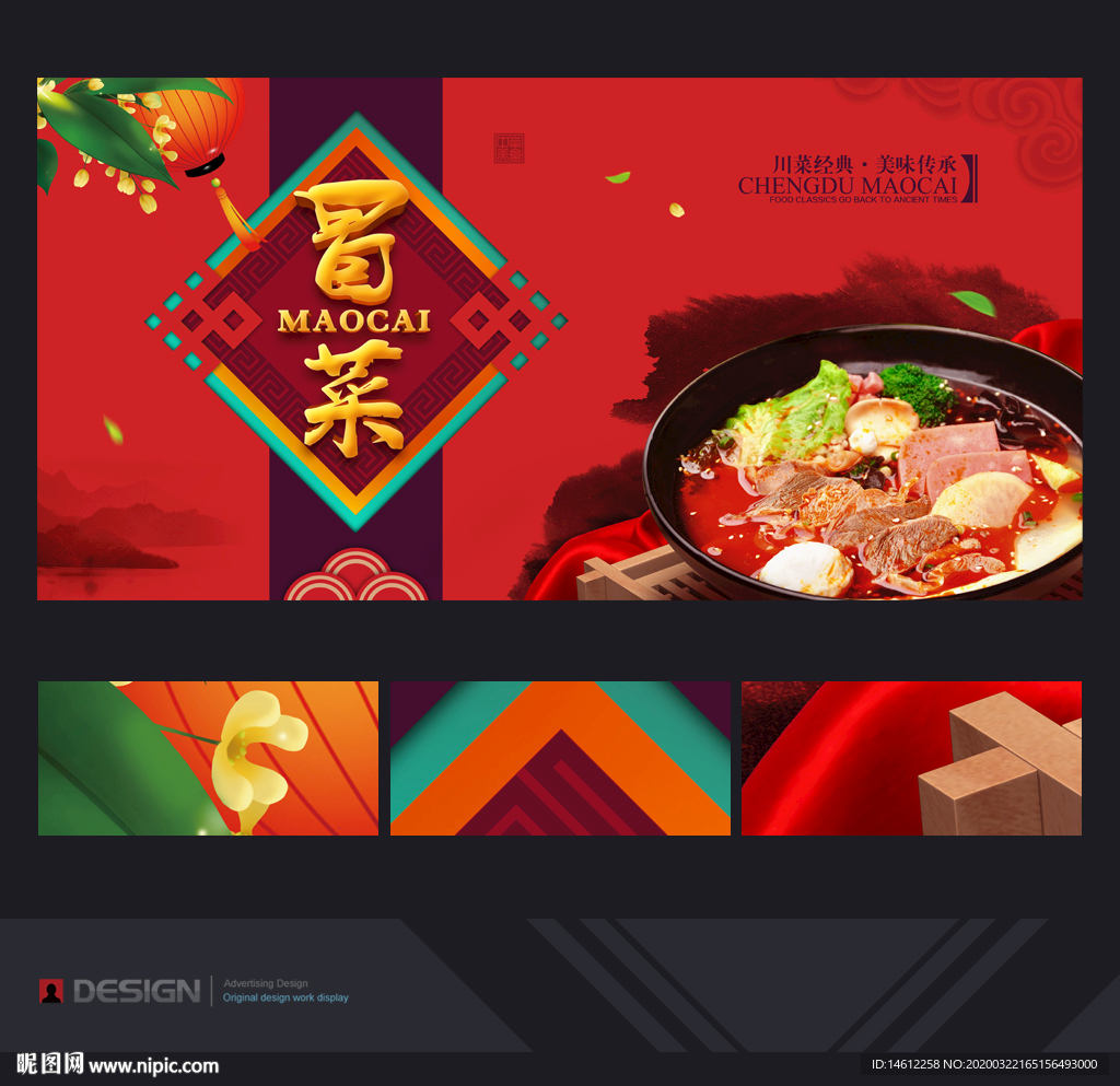 冒菜