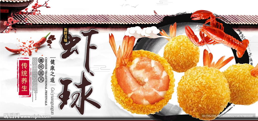 虾球