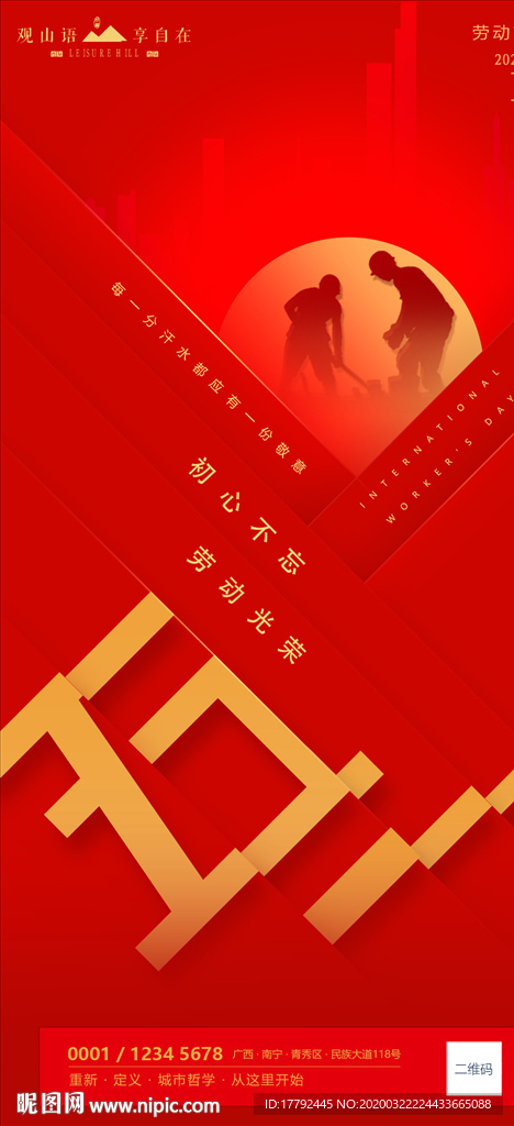 五一劳动节金红移动端海报