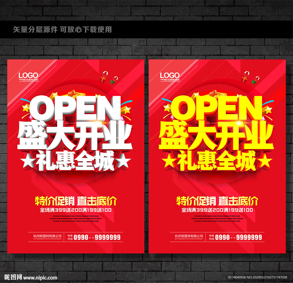盛大开业海报