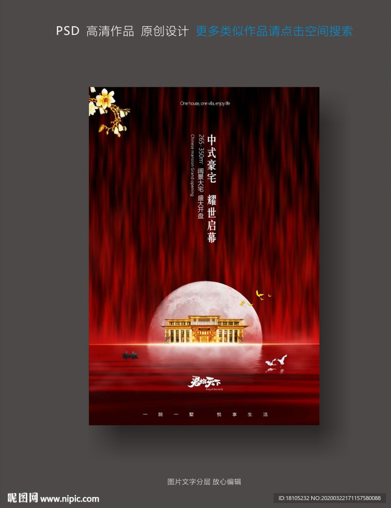 中式地产