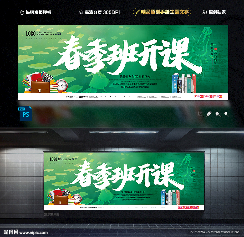 春季班