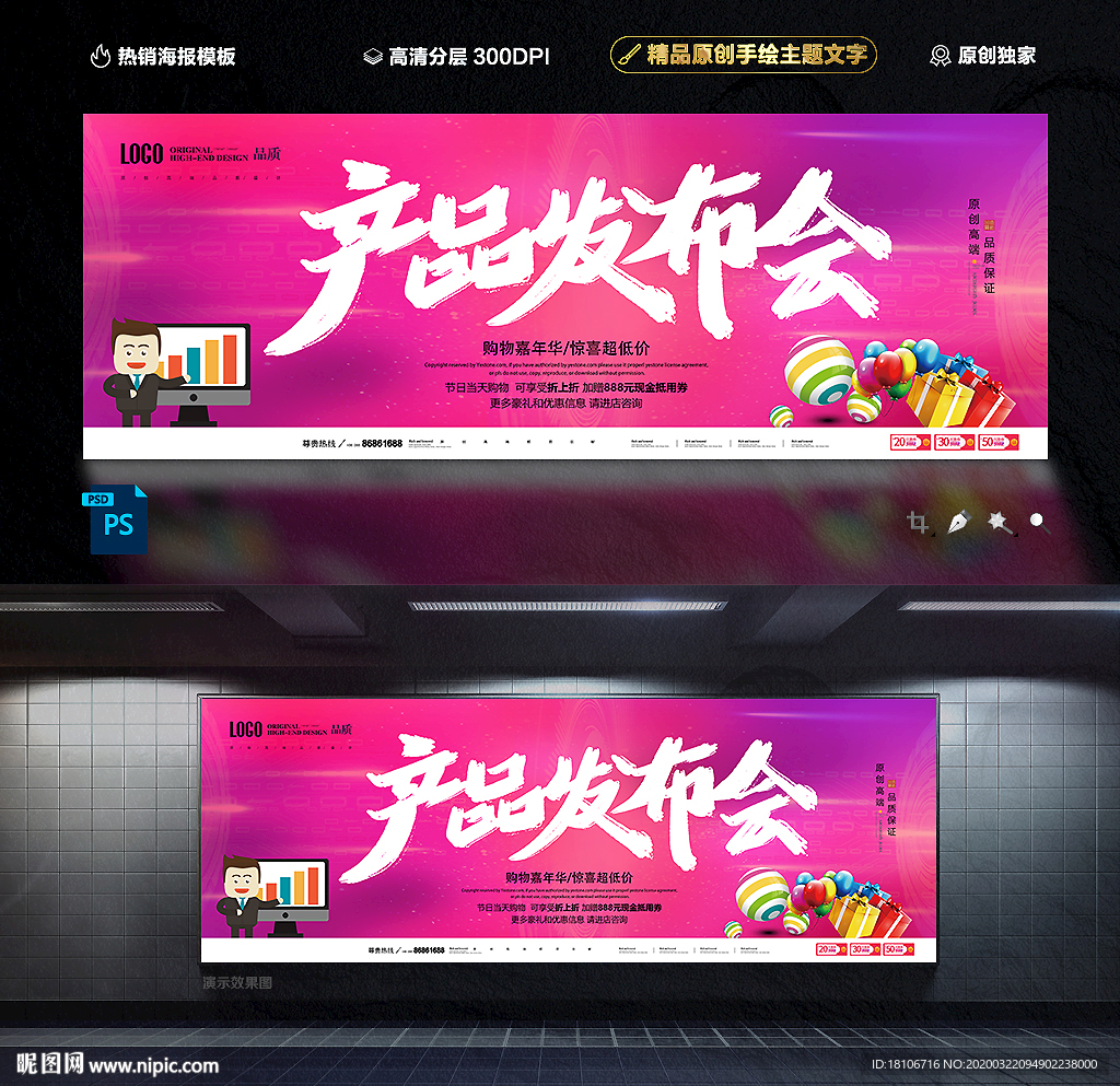 产品发布会