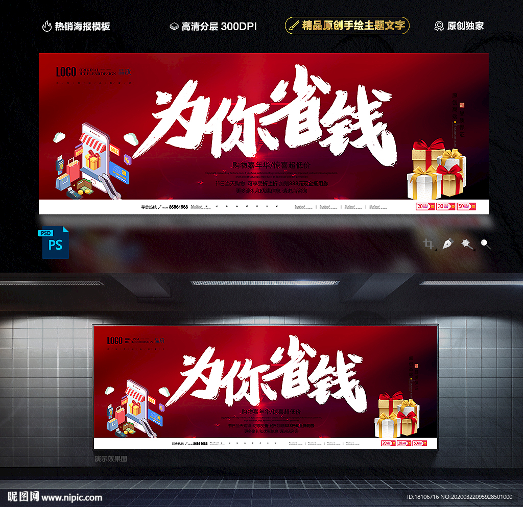 促销海报