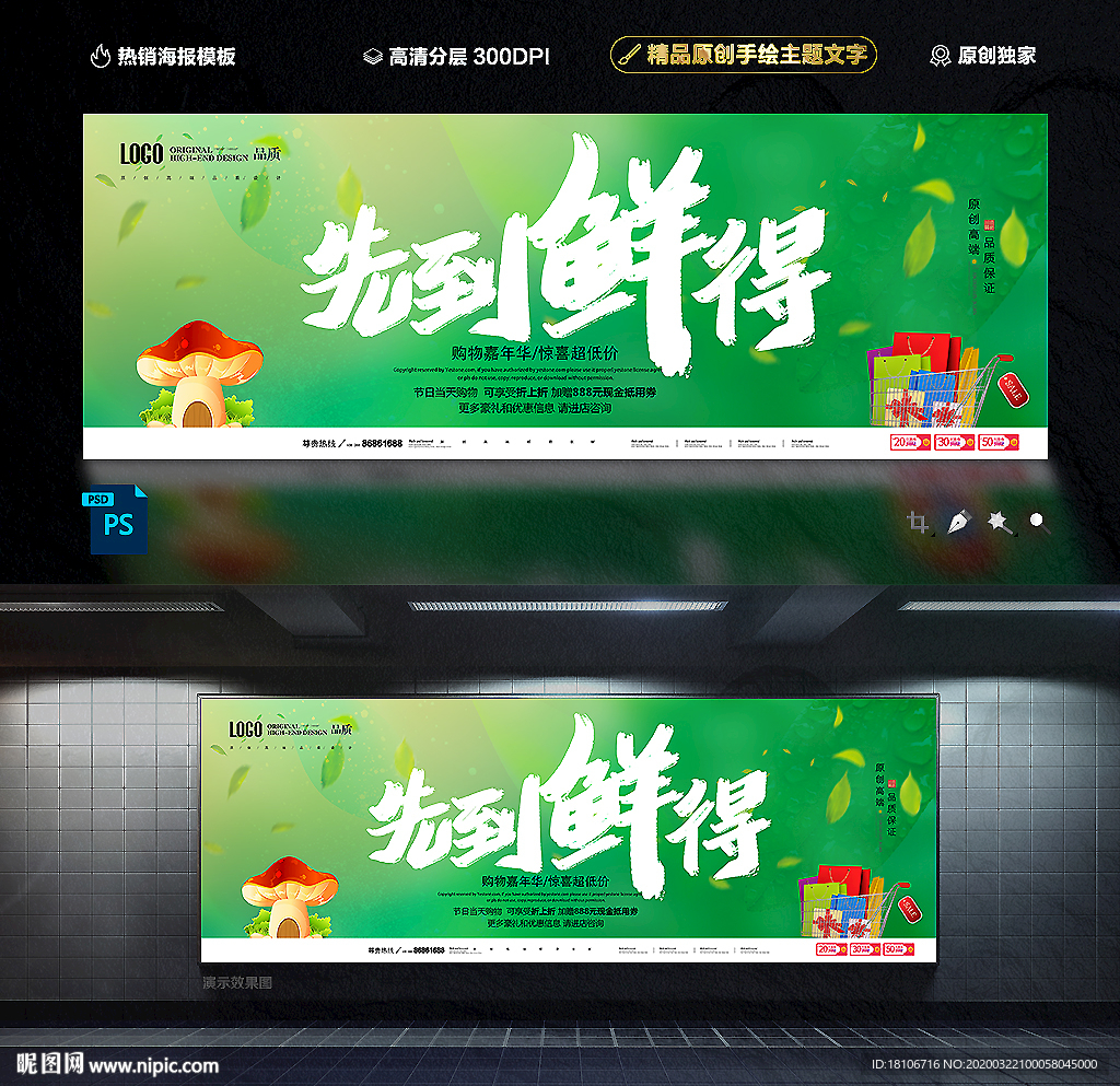 生鲜