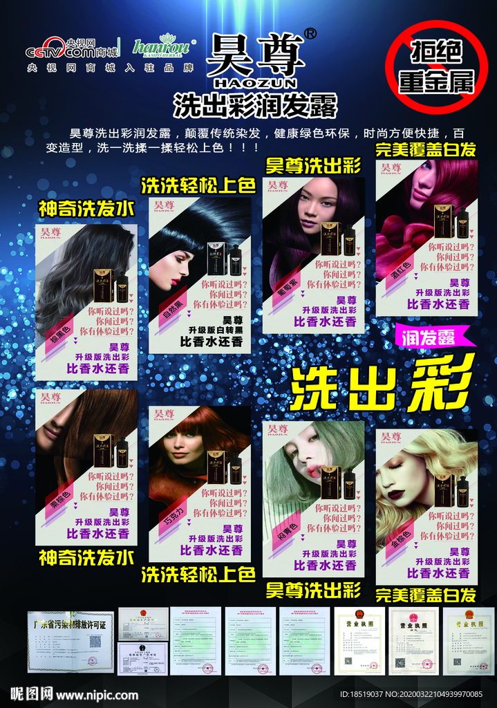 吴尊洗出彩润发露彩页宣传页