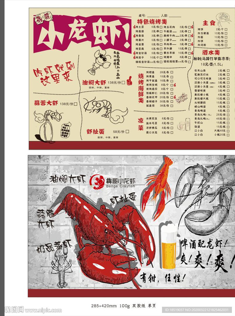 小龙虾纯矢量菜单卡通菜单抽象菜