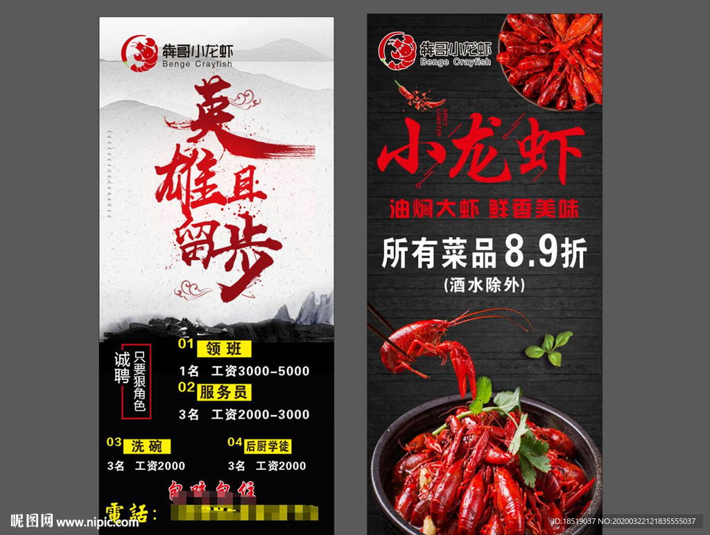 小龙虾高清展架 招聘展架