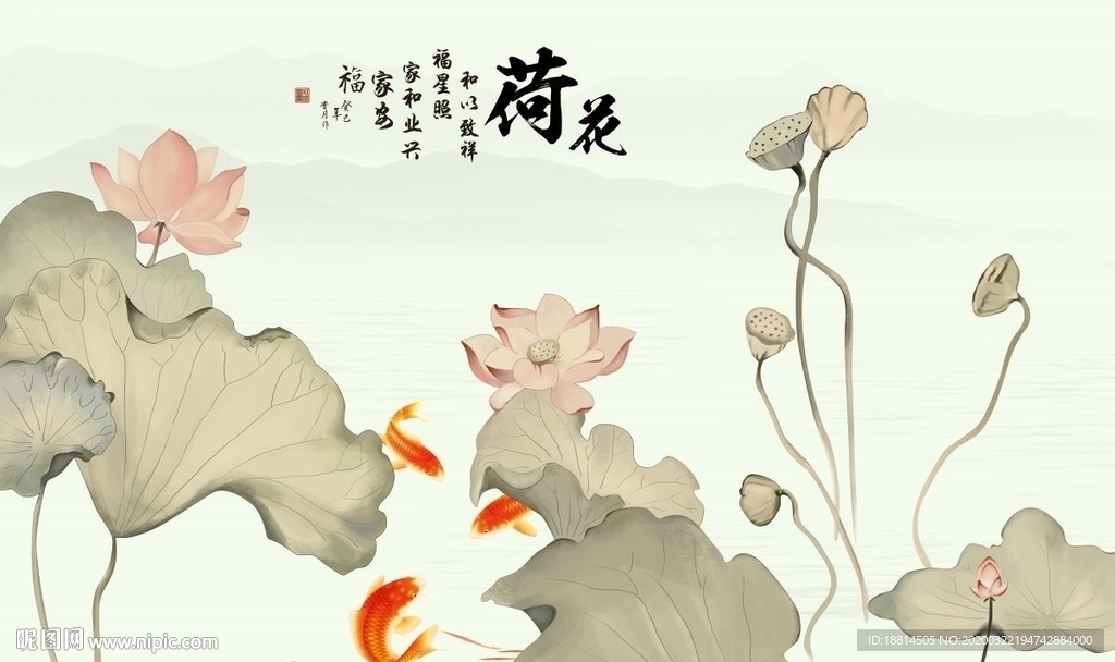荷花爱莲说背景墙