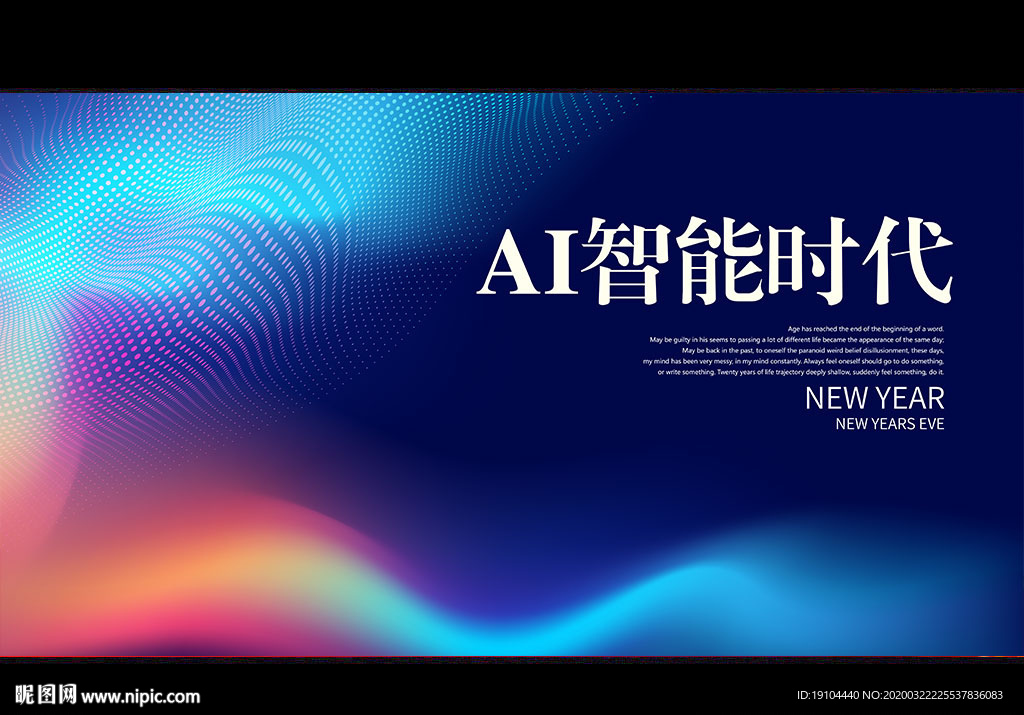AI智能时代