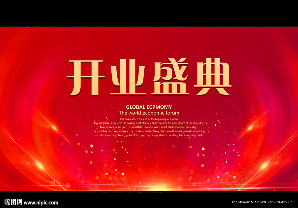 开业盛典