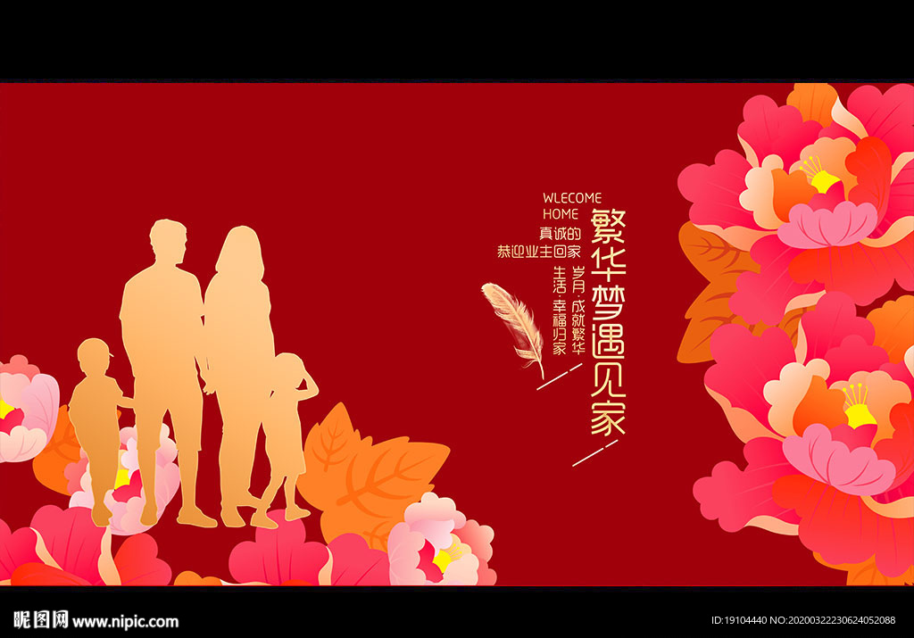 欢迎回家