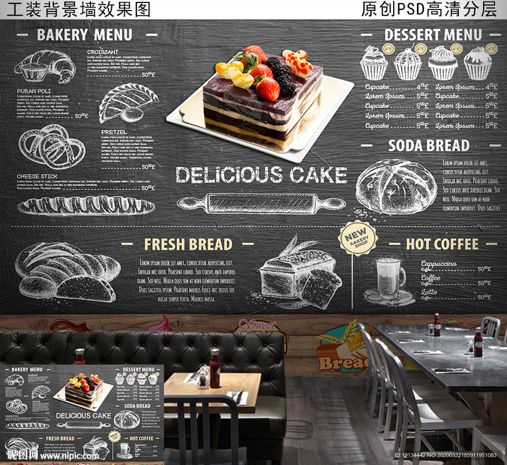 蛋糕店装饰工装背景墙