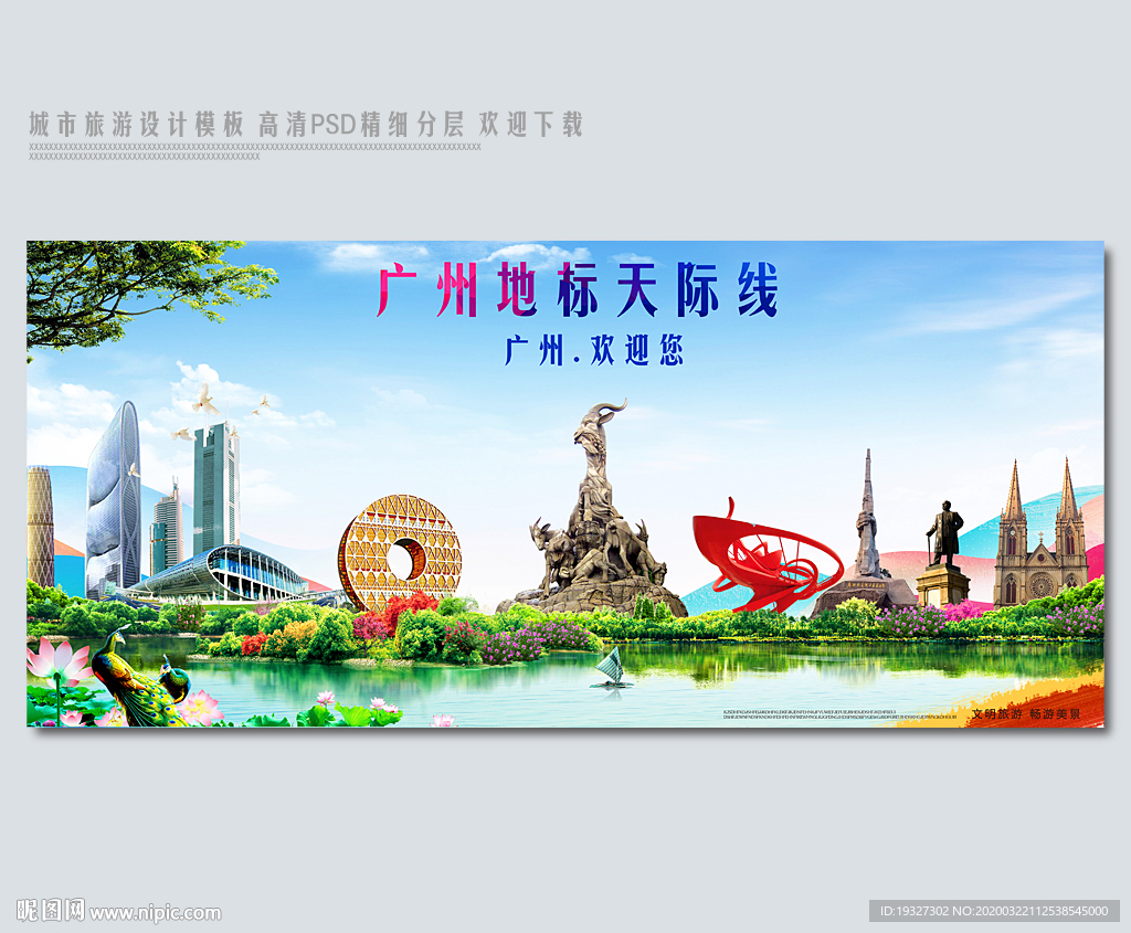 广州