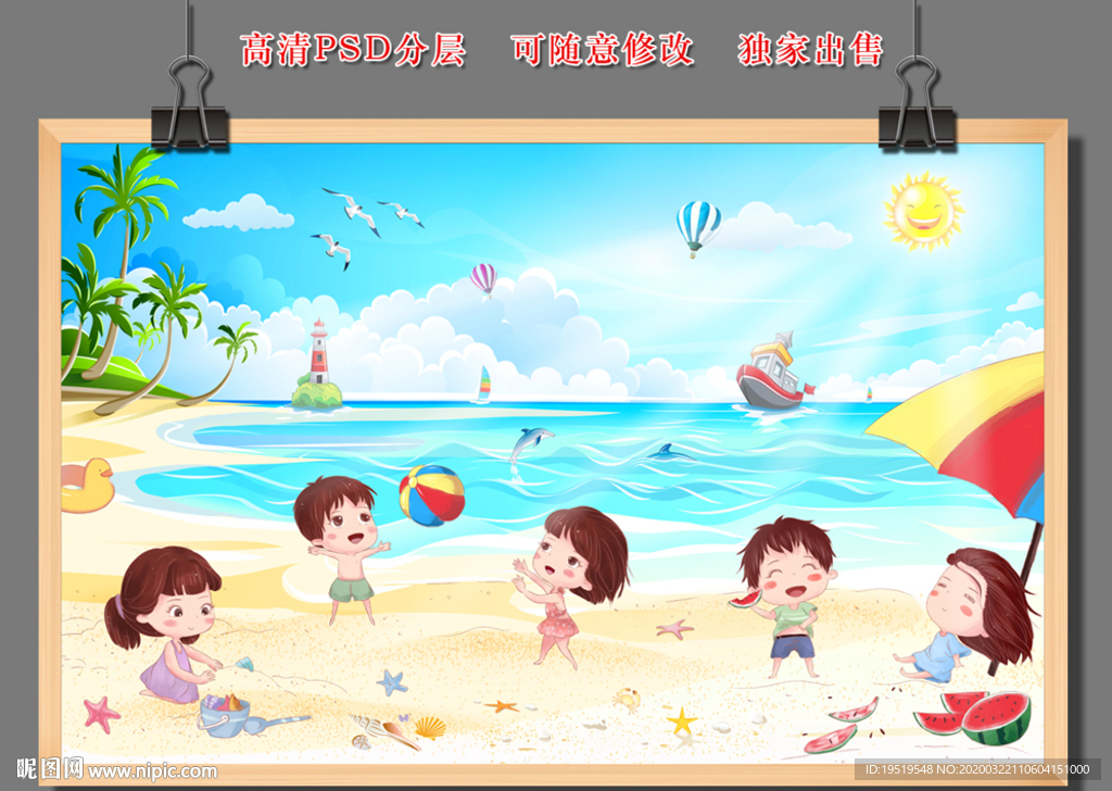 卡通海景